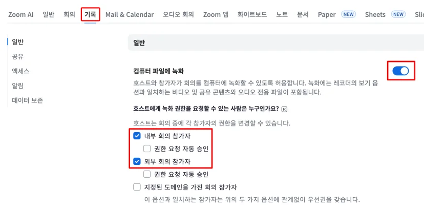 Zoom 기록 탭의 컴퓨터 파일에 녹화 설정