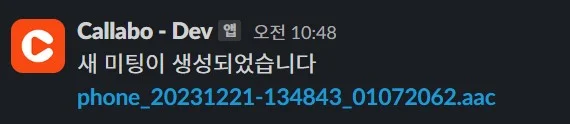 연동 목록에서 Slack이 연동됨으로 표시된 상태 (1/2)