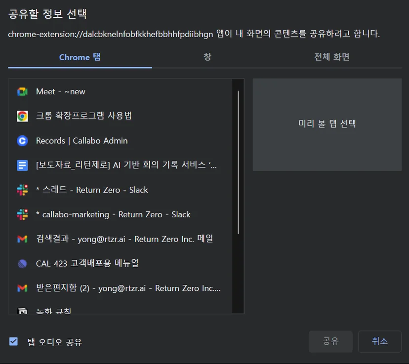 확장 프로그램 로그인과 워크스페이스 선택