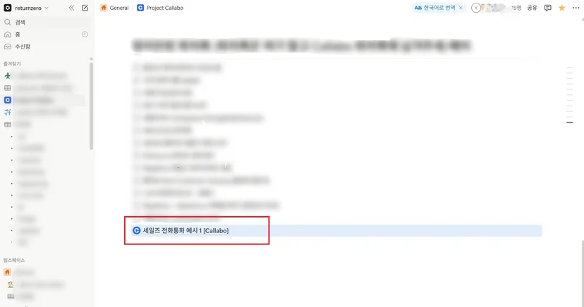 Notion에 생성된 미팅 제목과 Callabo 북마크
