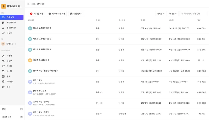 미팅 목록의 검색창과 고급 필터 패널 (1/2)
