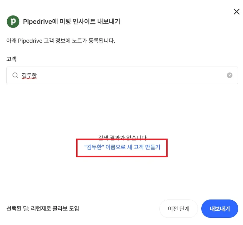 검색 결과 없음과 새 고객 만들기 (1/2)
