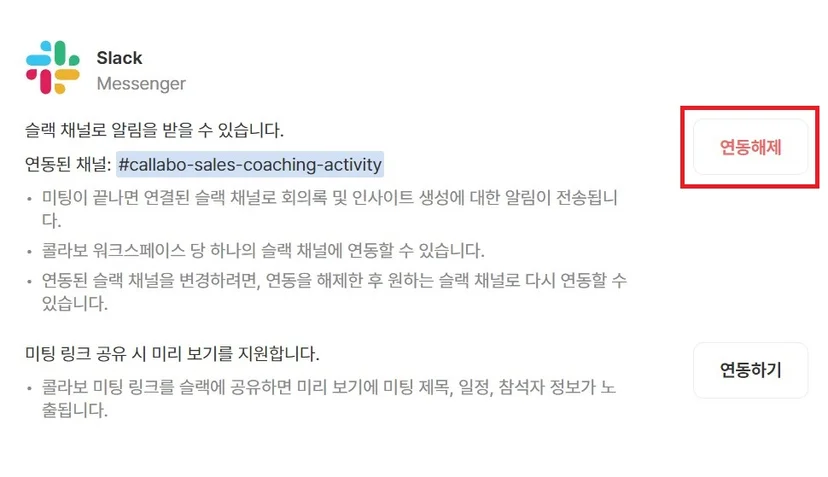 Slack 워크스페이스·채널 선택과 내보내기 버튼 (1/2)