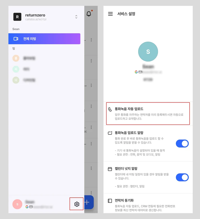 Android 통화 녹음 자동 업로드의 Salesforce 탭 (1/2)