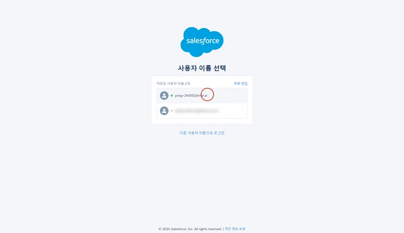 Salesforce 연동하기 버튼과 플랜·권한 안내 (2/2)