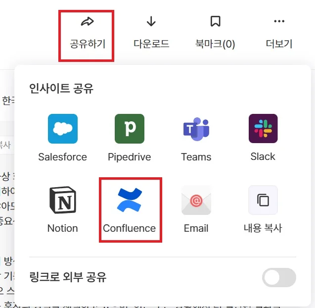 Confluence 스페이스 선택