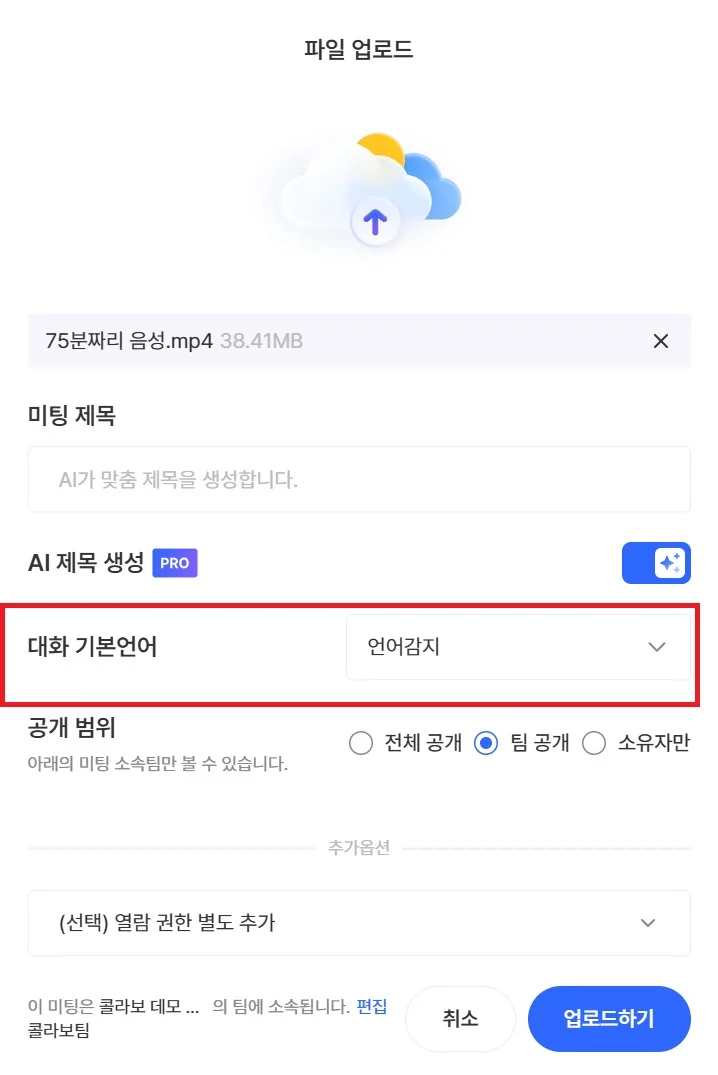 iOS 녹음 완료 후 미팅 언어 선택