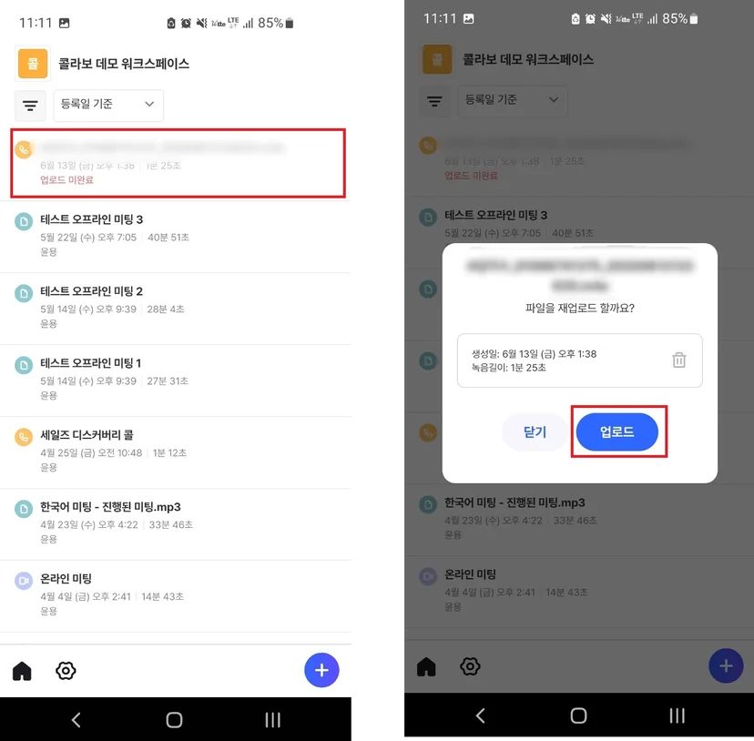 재연결·오프라인 녹음 상태 (1/2)
