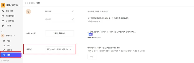 워크스페이스 설정의 기본 언어 변경