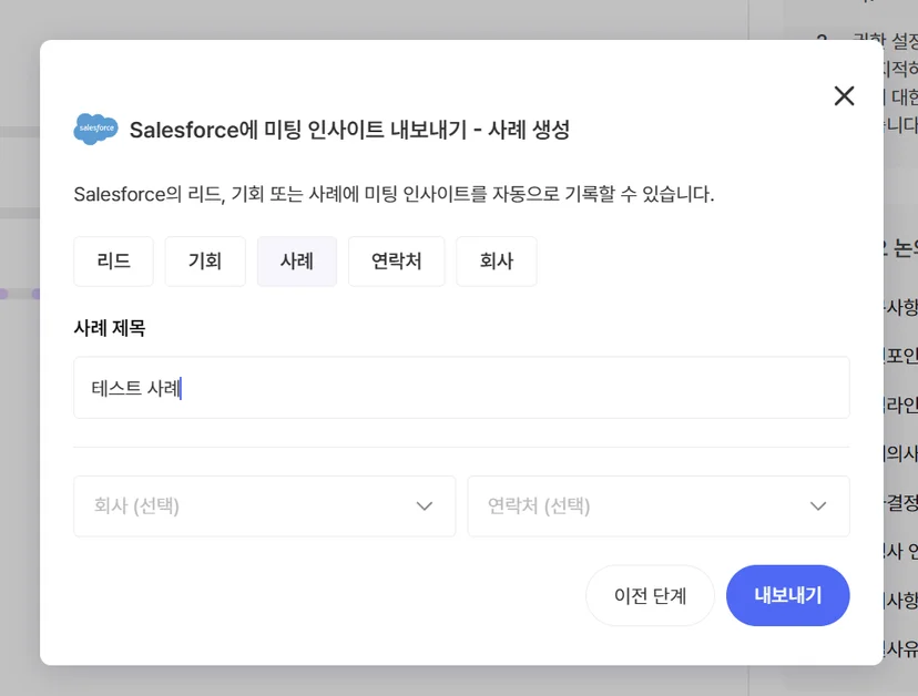 Salesforce 필수 필드 기반 새 객체 입력 폼 (1/2)