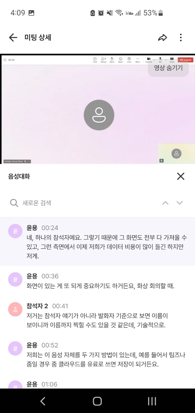 + 버튼과 새 미팅 기록하기 선택창 (2/2)