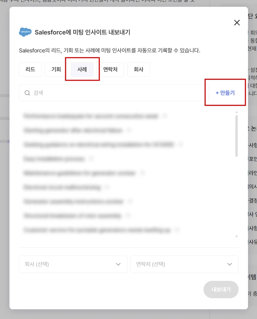 리드·사례·연락처 만들기 버튼