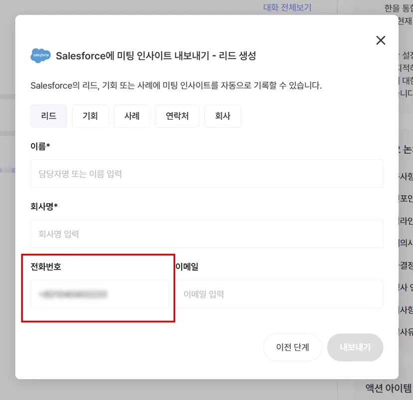 통화 정보 일치 추천과 전체 검색 결과 (2/2)