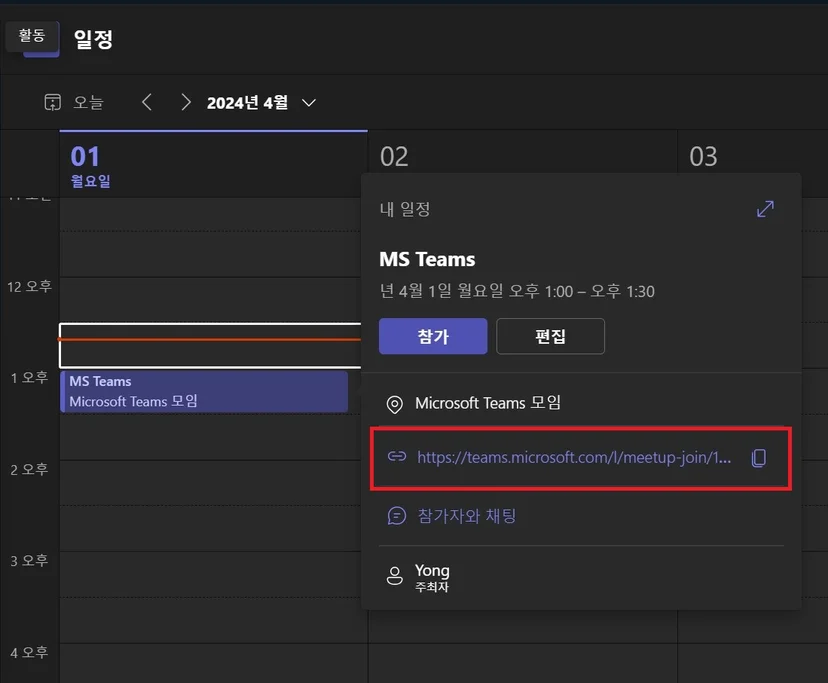 중복 초대 충돌 경고와 한 번 더 초대하기