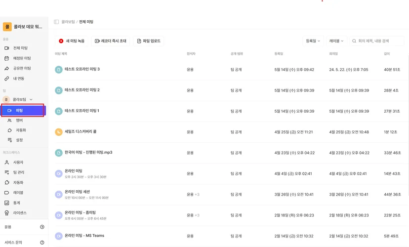 미팅 목록의 검색창과 고급 필터 패널 (2/2)