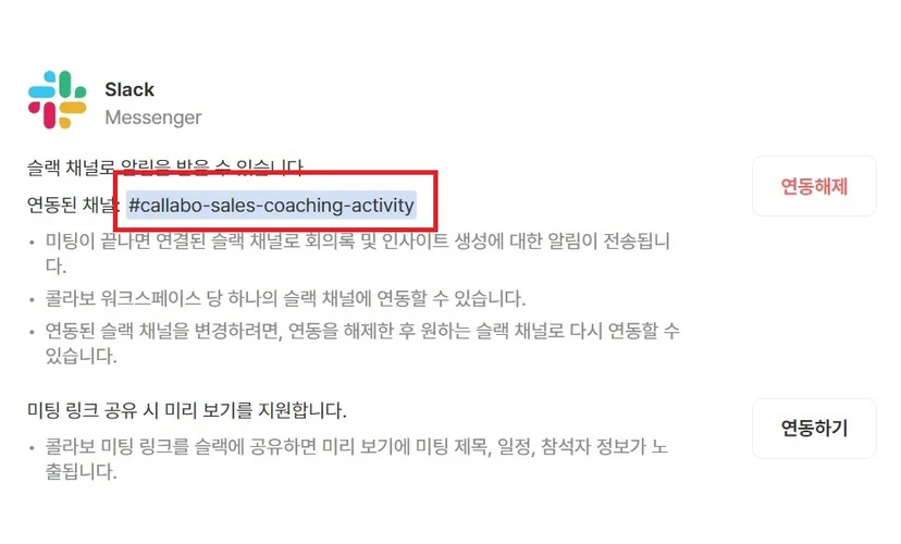 Slack OAuth 승인 화면의 대상 워크스페이스와 요청 권한 (2/2)