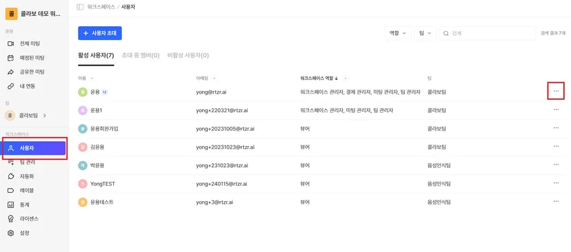 초대 중·참여 요청 탭과 재전송·취소·수락·거절 동작