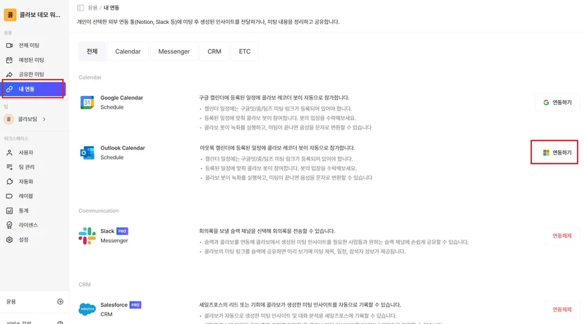 Google 계정 선택과 캘린더 읽기 권한 동의 화면 (2/4)