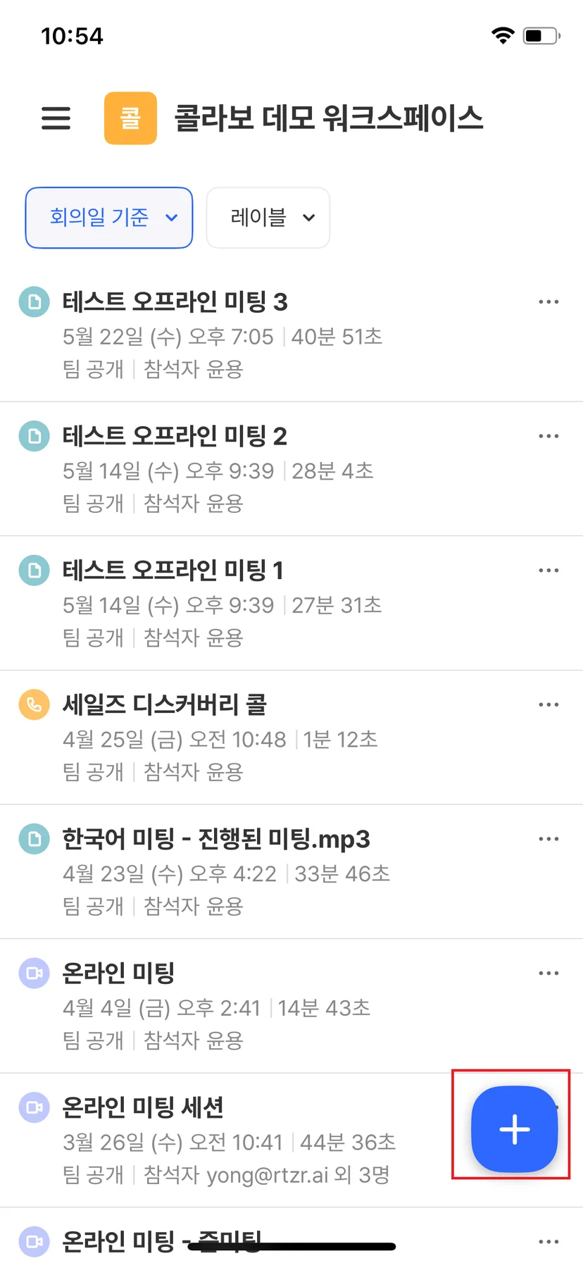 iOS 문서 선택기와 Android 음성파일·통화녹음 탭 (2/2)