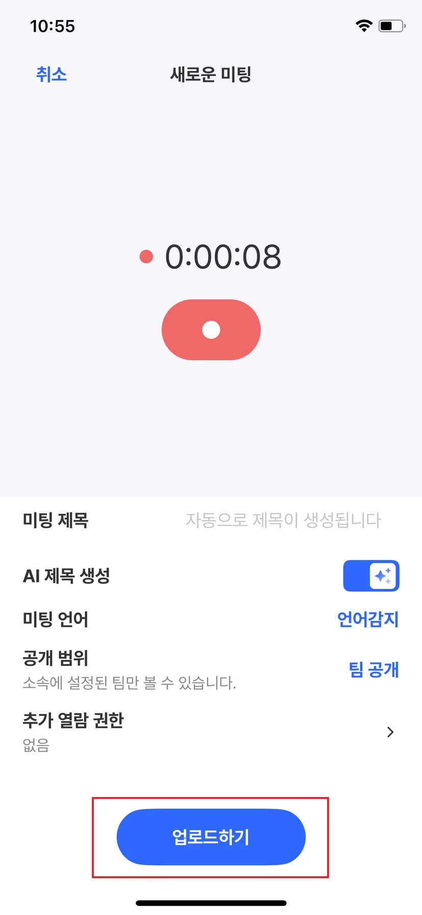 Android 통화녹음 자동 업로드 방식과 연락처 목록