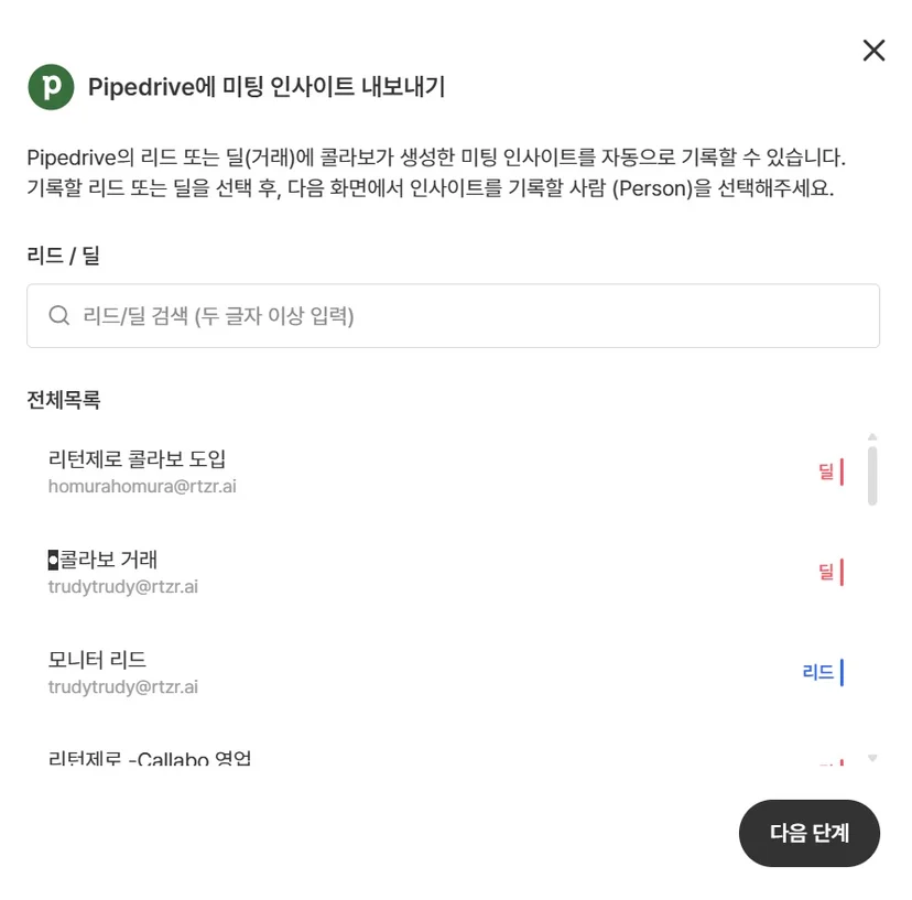 통화 정보 일치 추천 결과