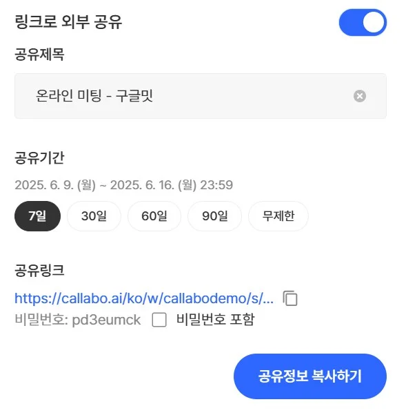 레이블 생성과 미팅별·일괄 레이블 적용 (2/3)