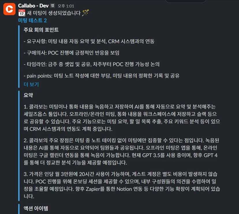 미팅 상세 > 공유하기의 Slack 항목