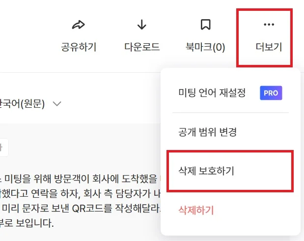 2FA·IP 허용 목록·동시 접속 기기·자동 삭제·PAT·MCP 설정 (1/4)