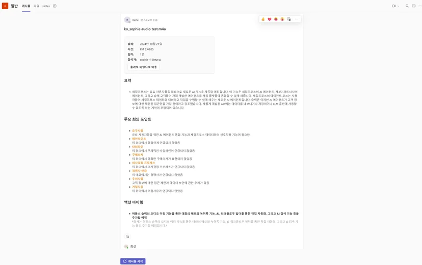 Callabo export history의 Teams 메시지 링크
