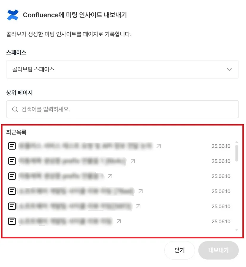 Confluence에 생성된 미팅 정보 표와 Callabo 링크