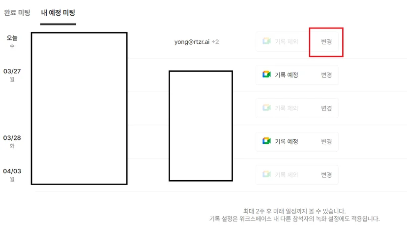 예정 미팅의 언어와 인사이트 템플릿 변경 메뉴