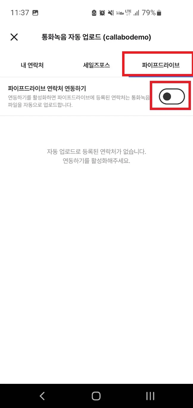 Android 통화 녹음 자동 업로드의 Pipedrive 탭