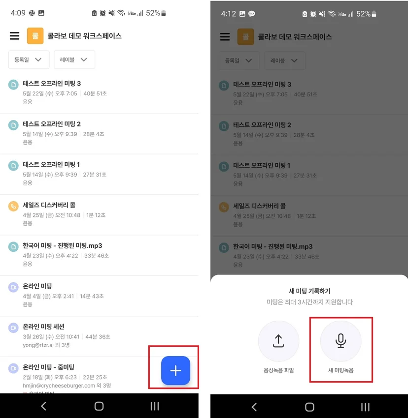 일시정지·재개·녹음 완료 컨트롤 (1/2)