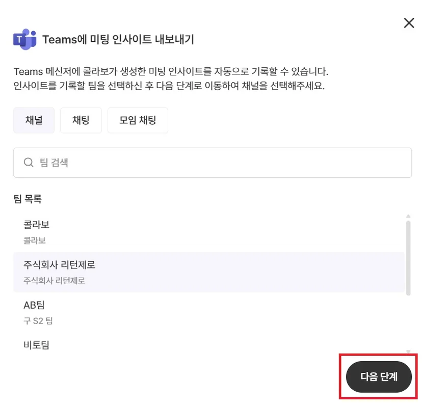 Teams 일반 채팅 검색과 참여자 목록