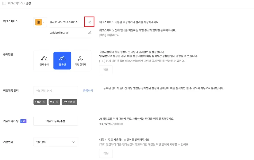 현재 워크스페이스 설정 전체 화면과 미팅·언어·보안 탐색 (2/3)