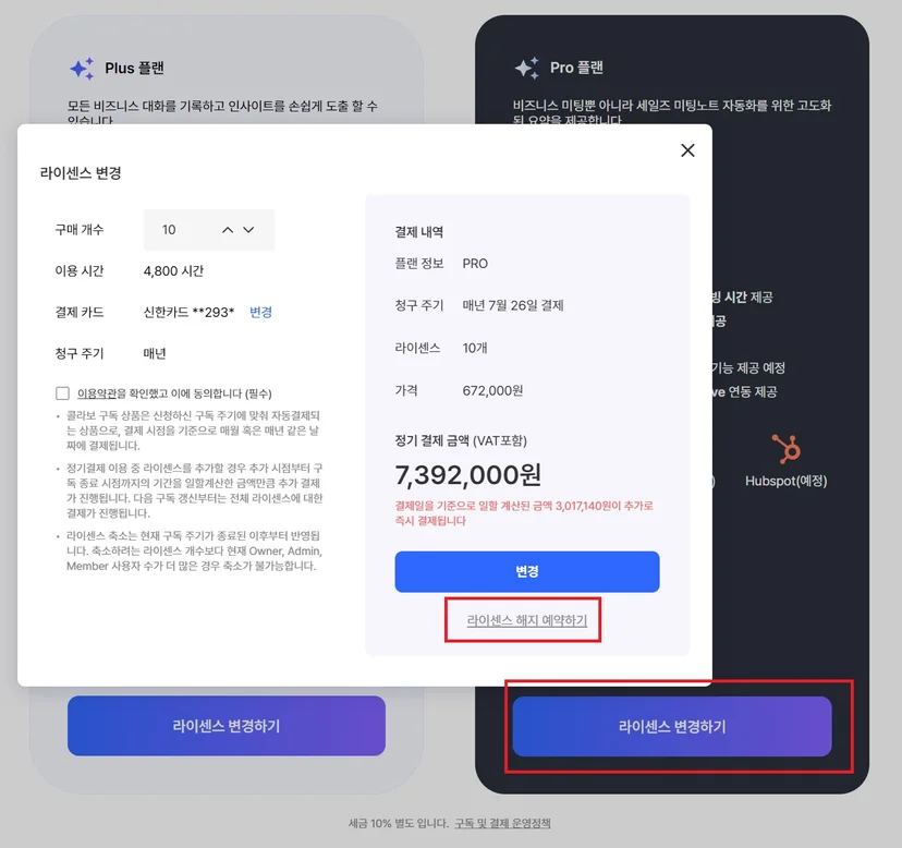 해지 예약 상태와 예약 취소