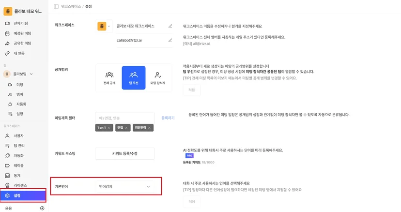 특정 언어·언어감지·다중언어 옵션 비교