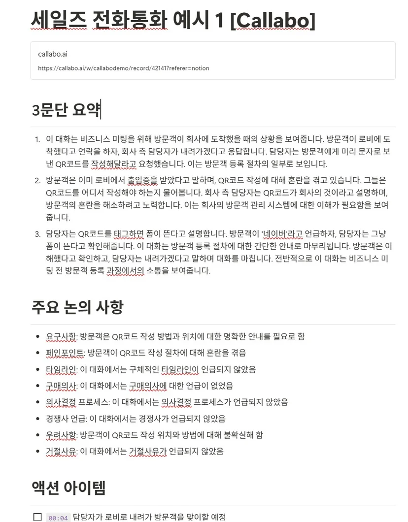 Callabo export history의 Notion 페이지 링크