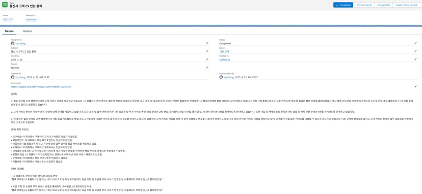 Salesforce Activity Timeline의 Callabo Task 또는 Event