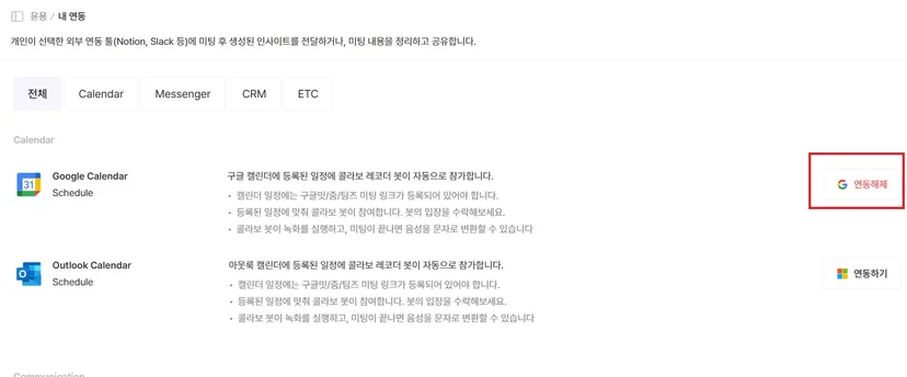 Google 계정 선택과 캘린더 읽기 권한 동의 화면 (1/4)