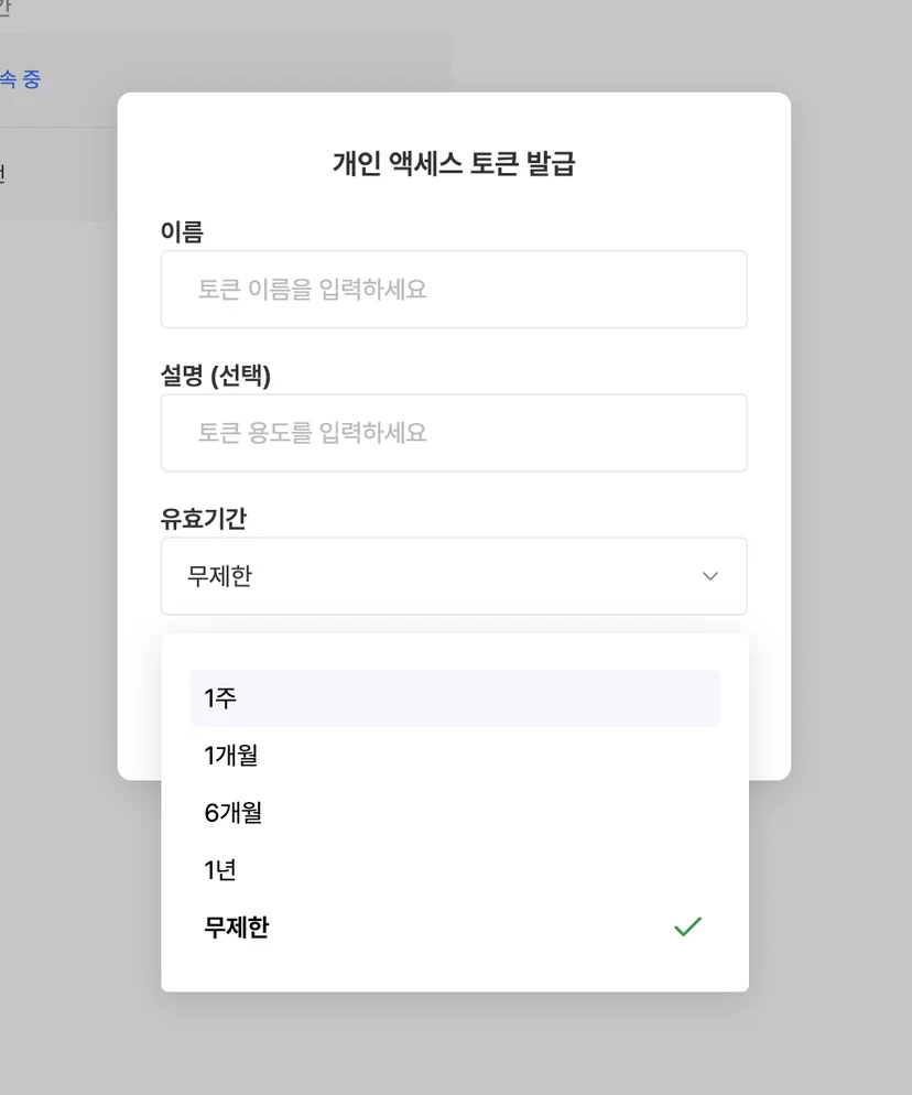 내 설정 > 보안 > 개인 액세스 토큰 목록과 토큰 발급