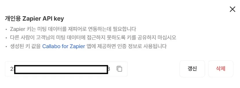 Zapier trigger 앱 검색에서 Callabo 선택