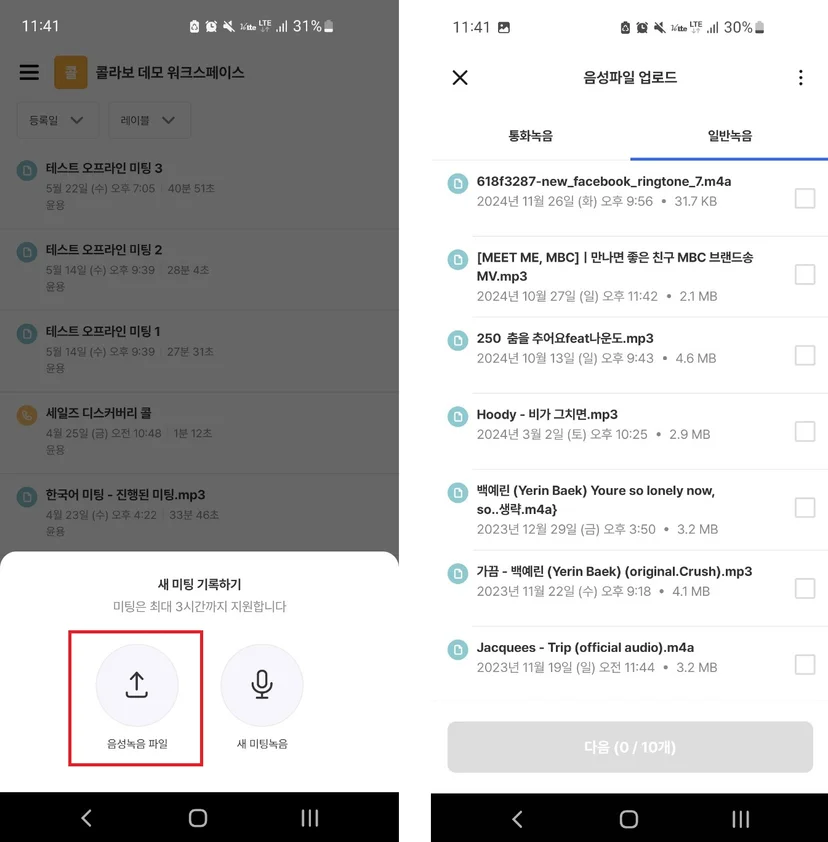재연결·오프라인 녹음 상태 (2/2)