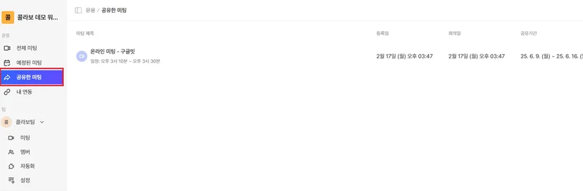 레이블 생성과 미팅별·일괄 레이블 적용 (3/3)