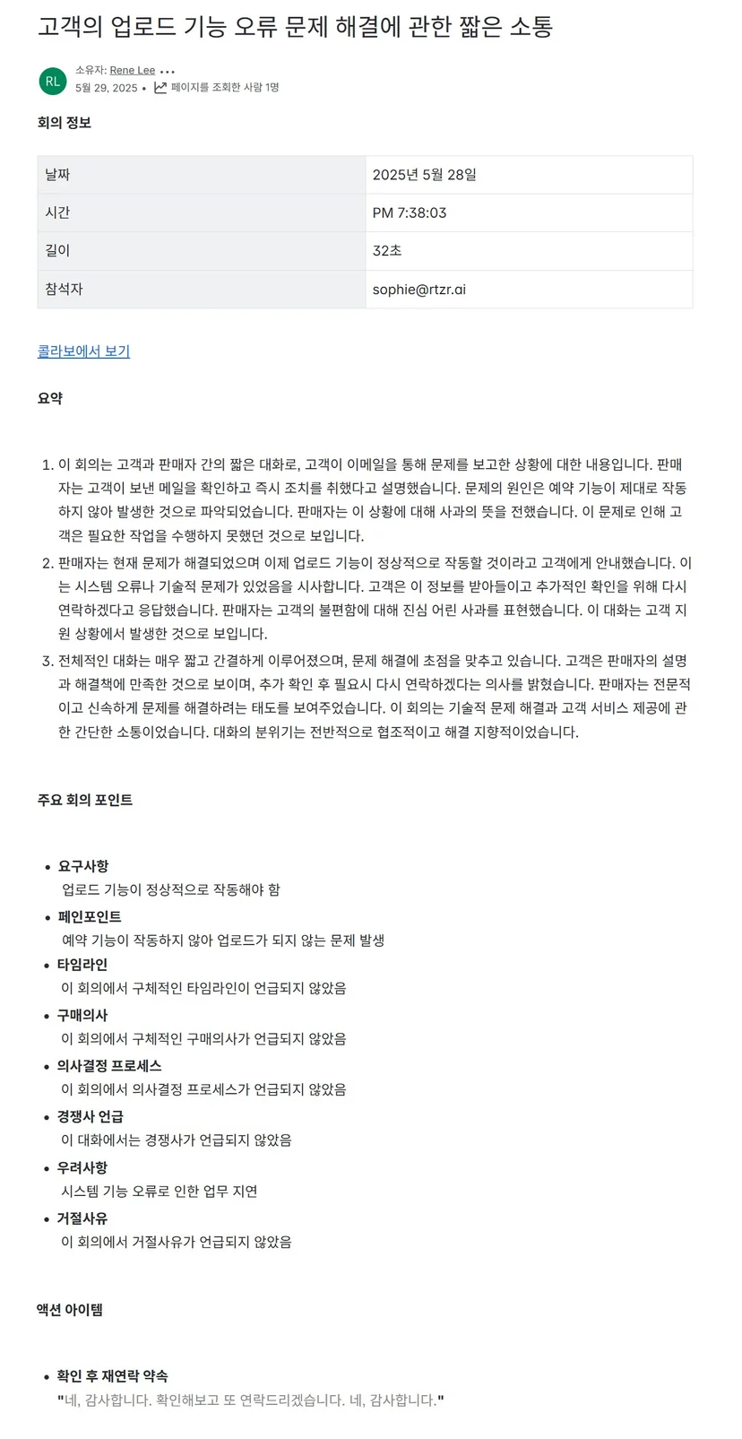 Callabo export history의 Confluence 페이지 링크