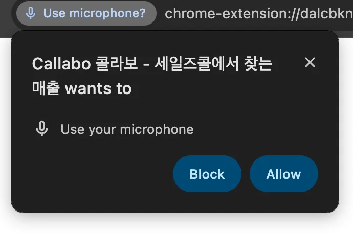 Chrome 확장 프로그램 목록에서 Callabo를 고정하는 화면 (2/3)