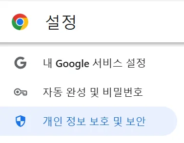 Chrome 마이크 사이트 설정과 확장 프로그램 권한