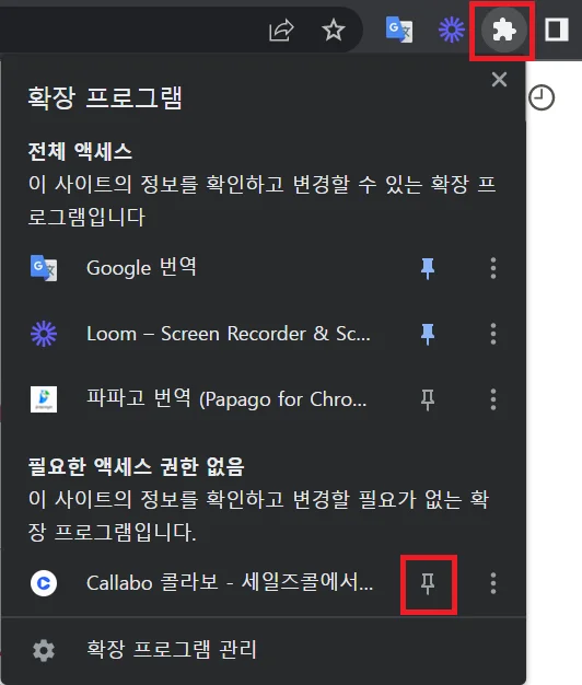 Chrome의 확장 프로그램 추가 확인 창 (3/3)