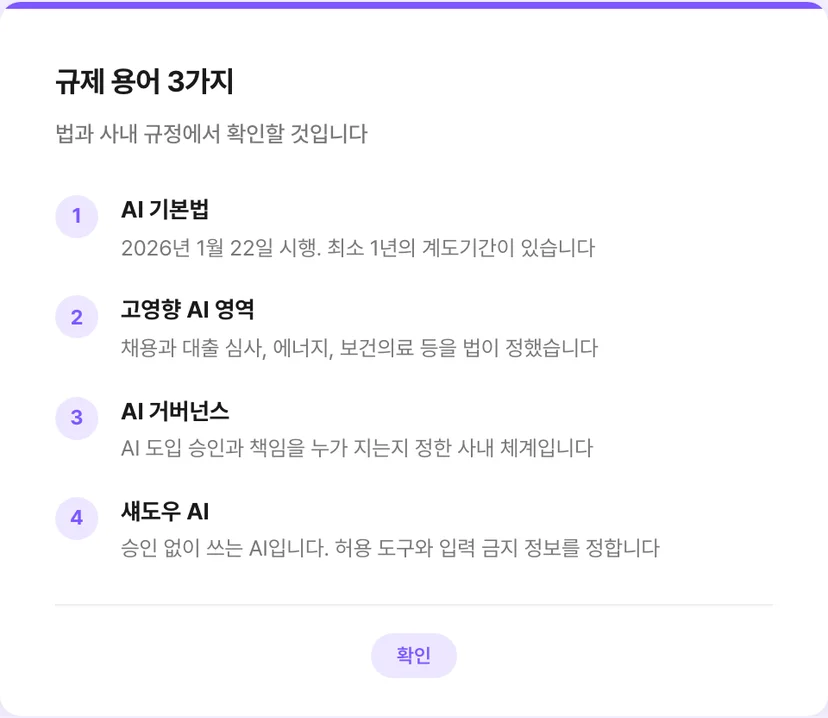 규제 용어 3가지