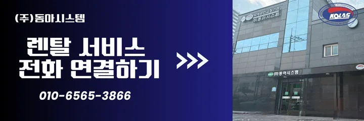 압력교정기 렌탈 서비스 전화 연결하기 010-6565-3866